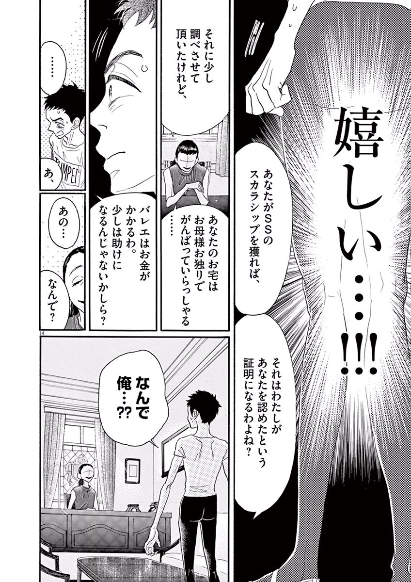 Dance Dance Danseur Chap 40 - Next Chap 41