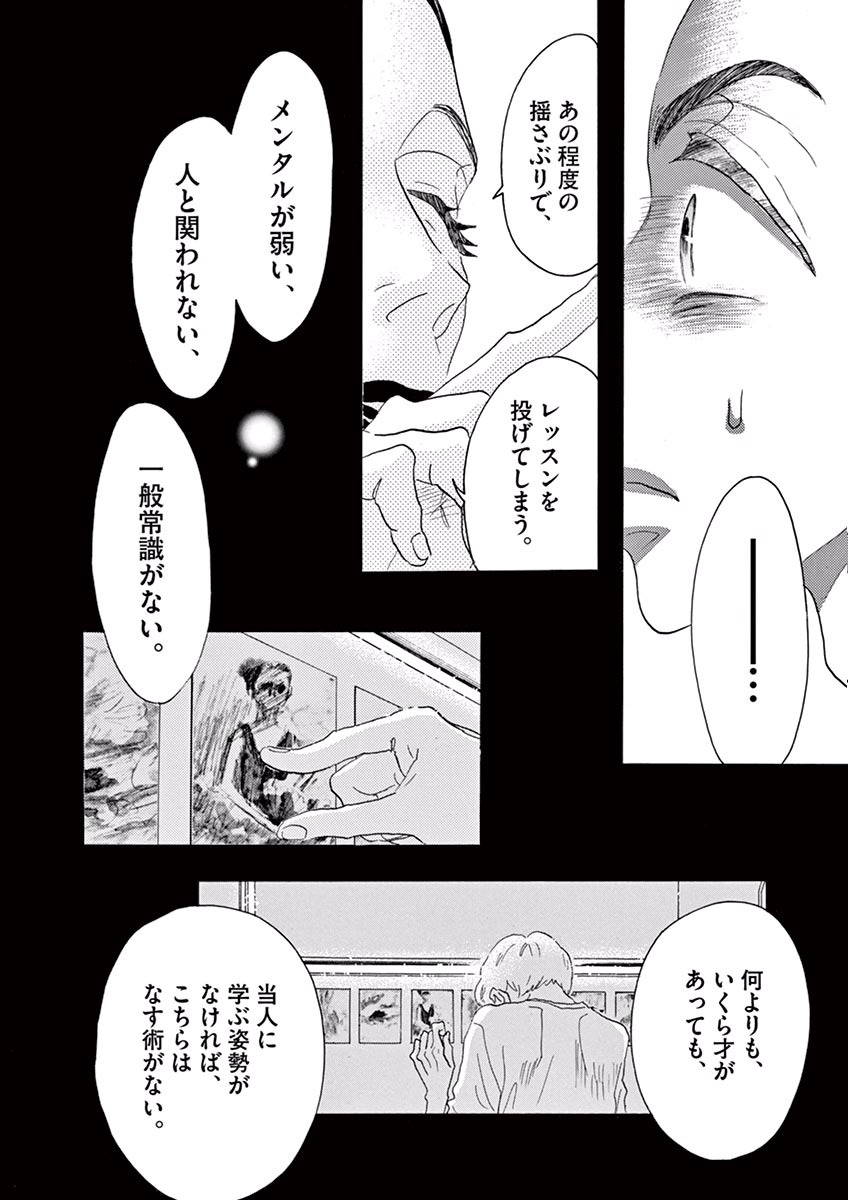 Dance Dance Danseur Chap 40 - Next Chap 41