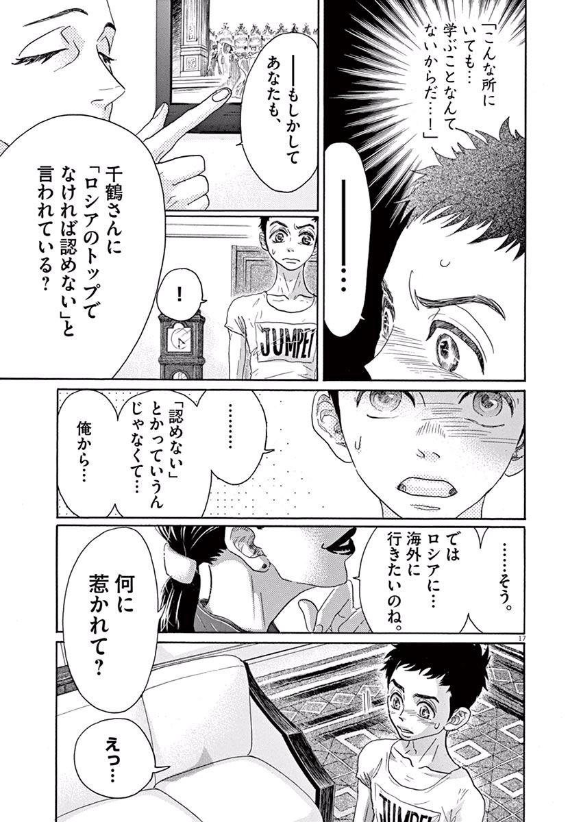 Dance Dance Danseur Chap 40 - Next Chap 41