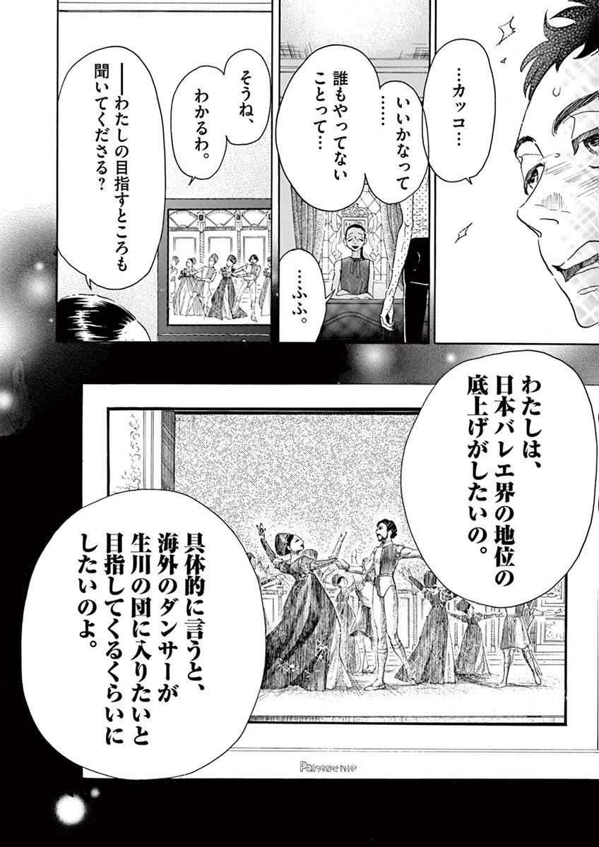 Dance Dance Danseur Chap 40 - Next Chap 41