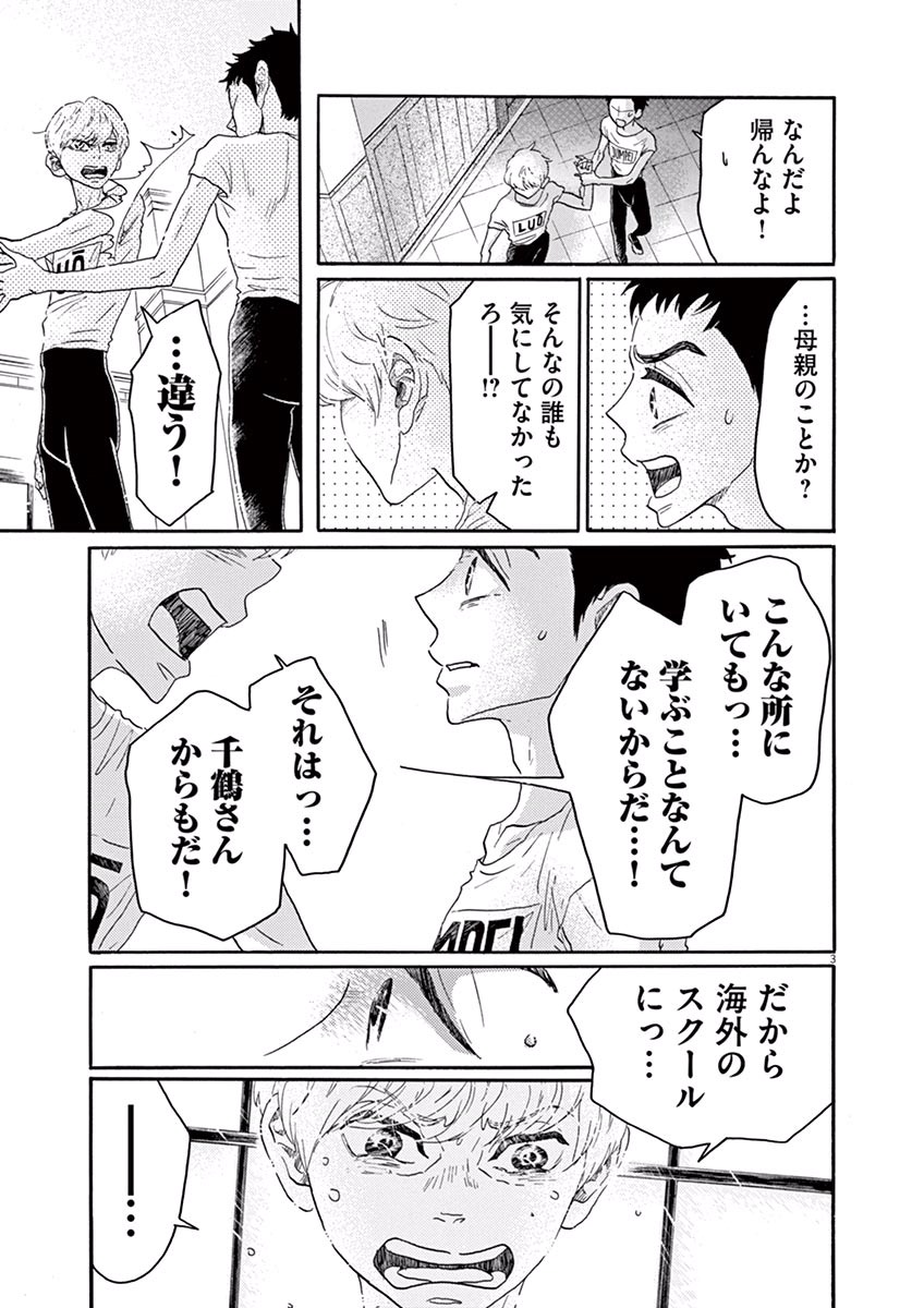 Dance Dance Danseur Chap 40 - Next Chap 41