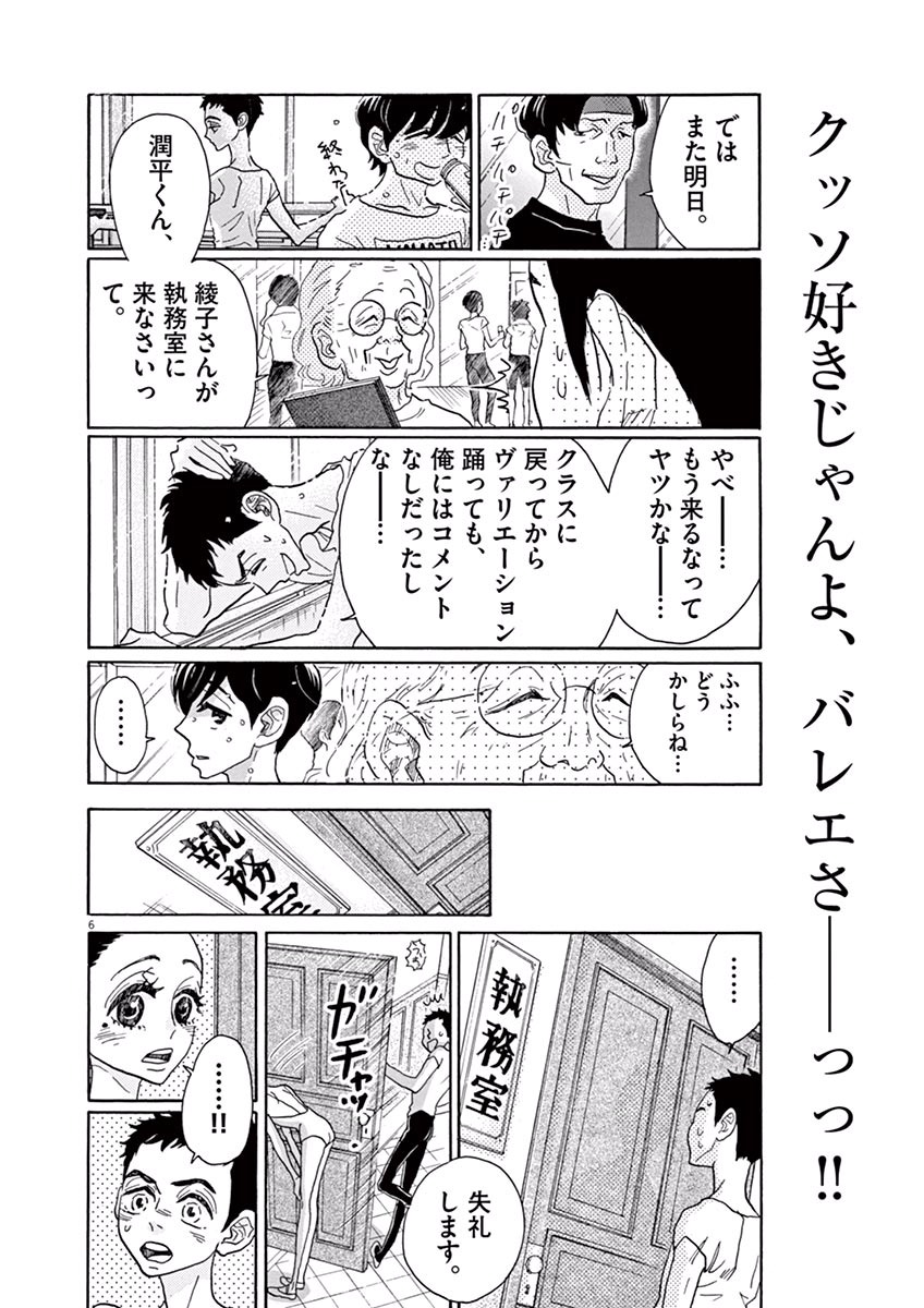 Dance Dance Danseur Chap 40 - Next Chap 41