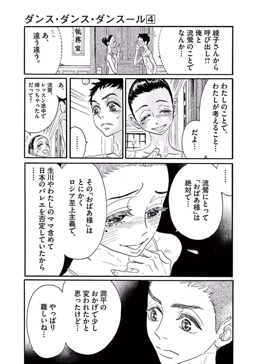 Dance Dance Danseur Chap 40 - Next Chap 41