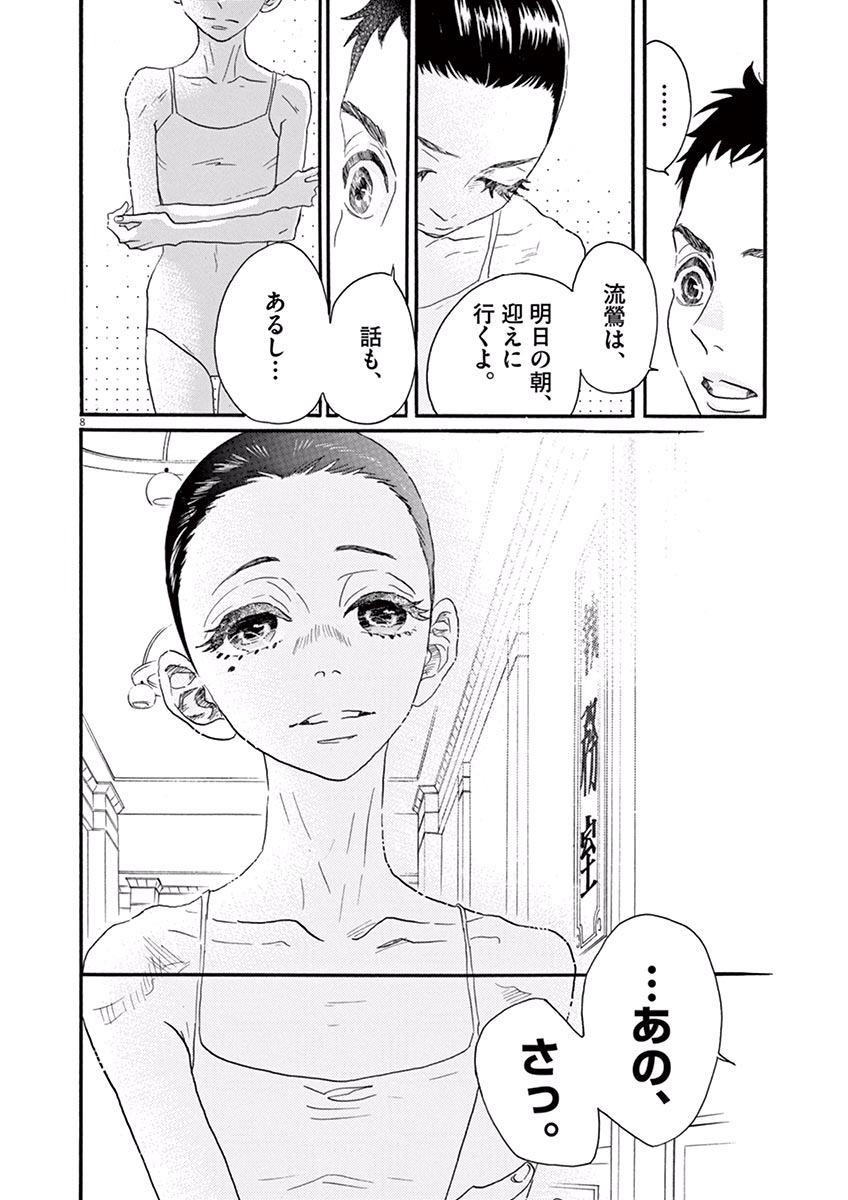 Dance Dance Danseur Chap 40 - Next Chap 41