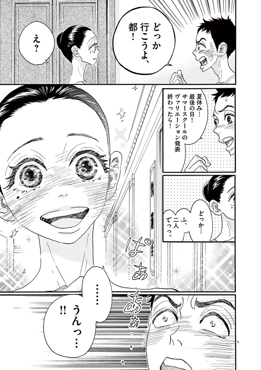 Dance Dance Danseur Chap 40 - Next Chap 41