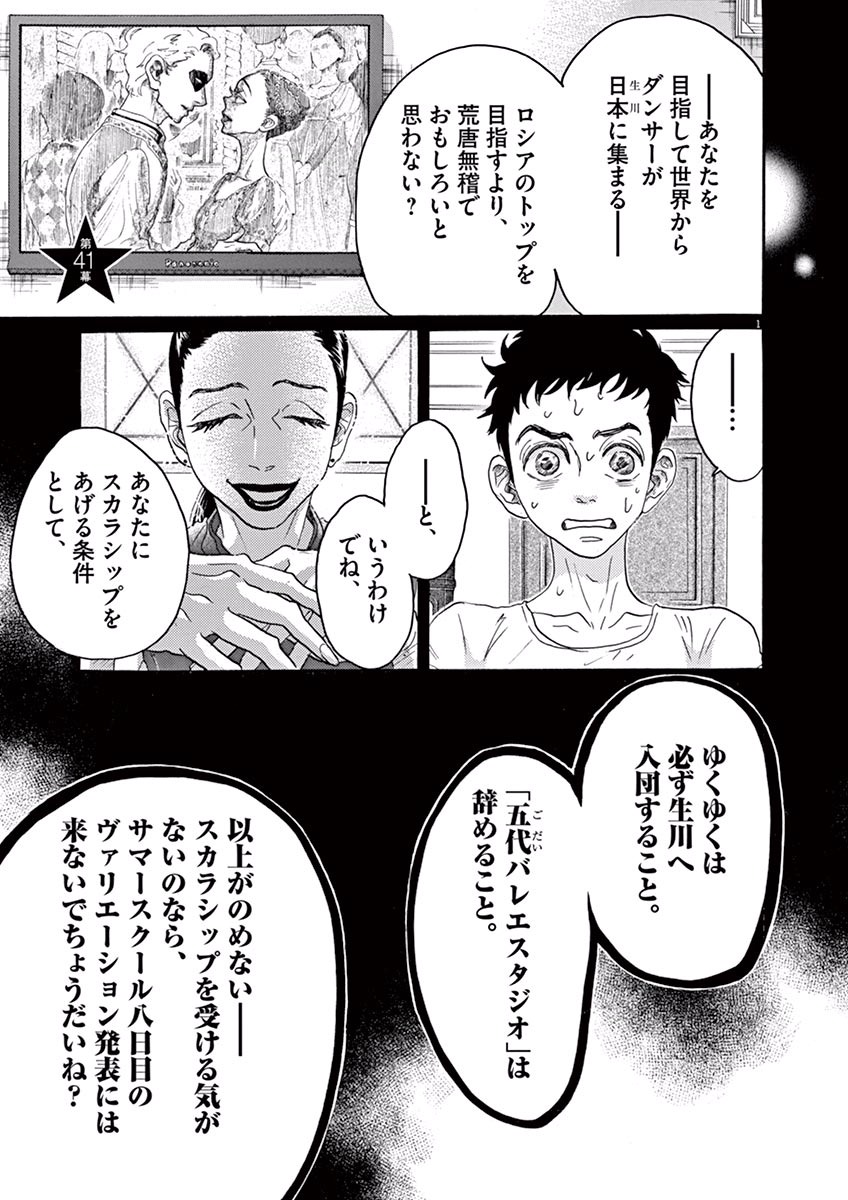 Dance Dance Danseur Chap 41 - Next Chap 42