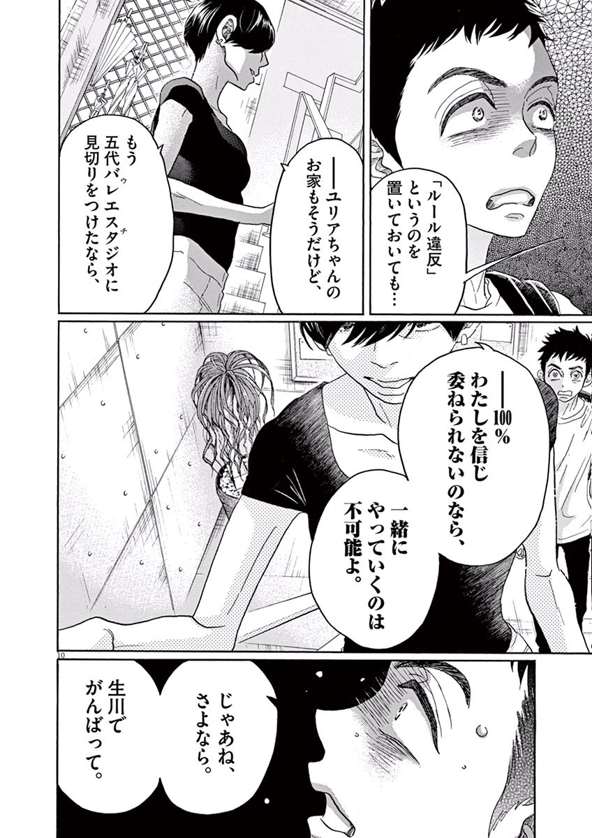 Dance Dance Danseur Chap 41 - Next Chap 42