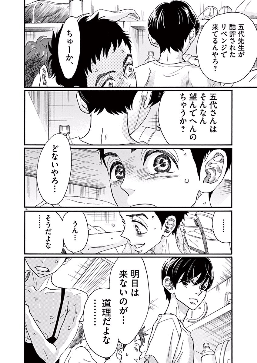 Dance Dance Danseur Chap 41 - Next Chap 42