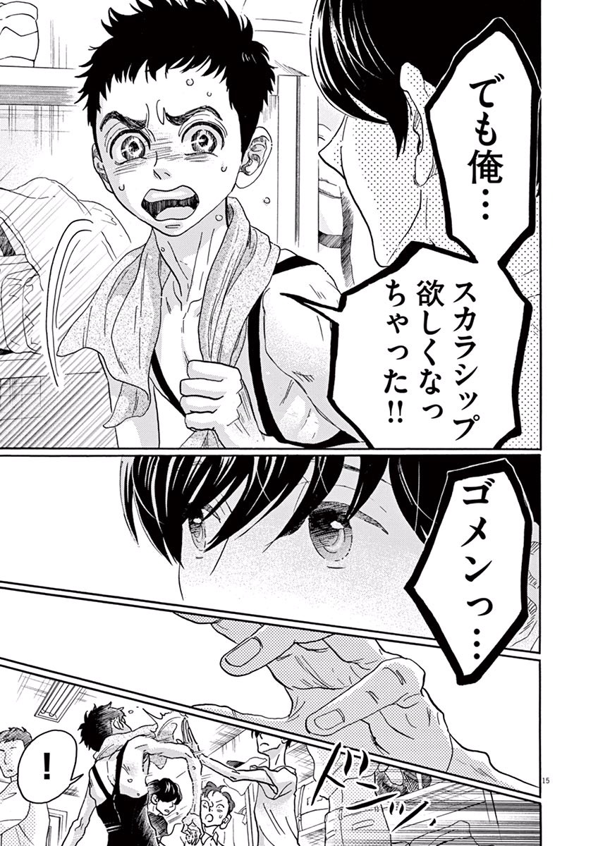 Dance Dance Danseur Chap 41 - Next Chap 42