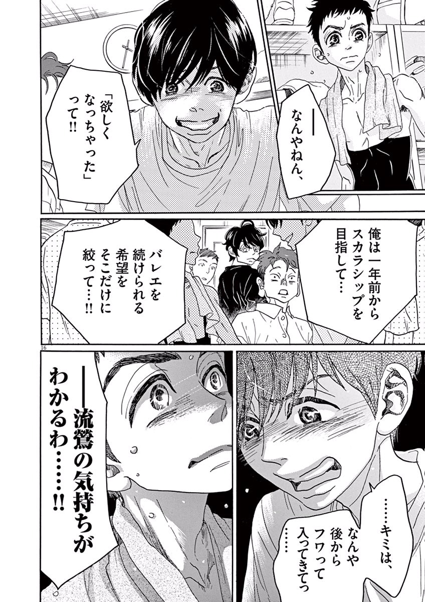 Dance Dance Danseur Chap 41 - Next Chap 42