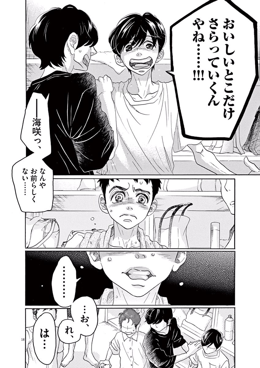 Dance Dance Danseur Chap 41 - Next Chap 42