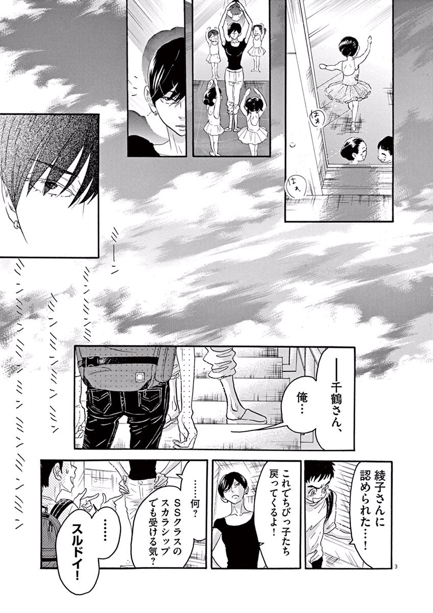 Dance Dance Danseur Chap 41 - Next Chap 42