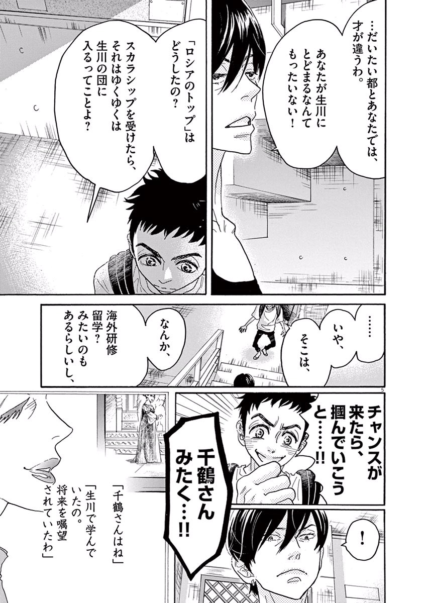 Dance Dance Danseur Chap 41 - Next Chap 42