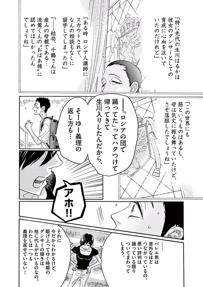 Dance Dance Danseur Chap 41 - Next Chap 42