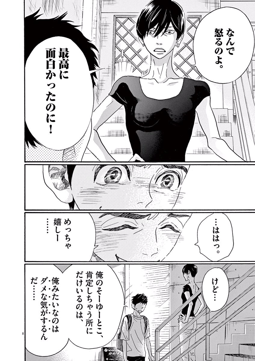 Dance Dance Danseur Chap 41 - Next Chap 42