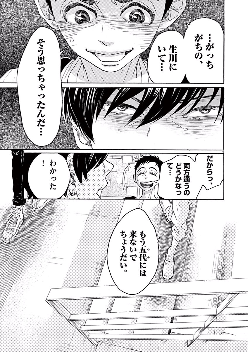 Dance Dance Danseur Chap 41 - Next Chap 42