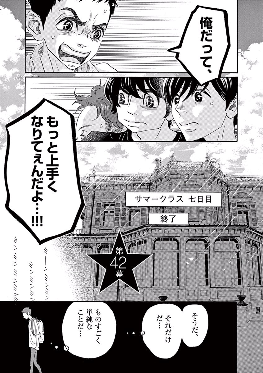 Dance Dance Danseur Chap 42 - Next Chap 43