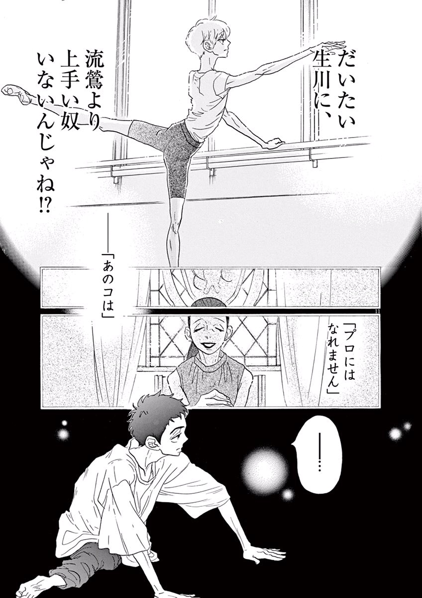 Dance Dance Danseur Chap 42 - Next Chap 43