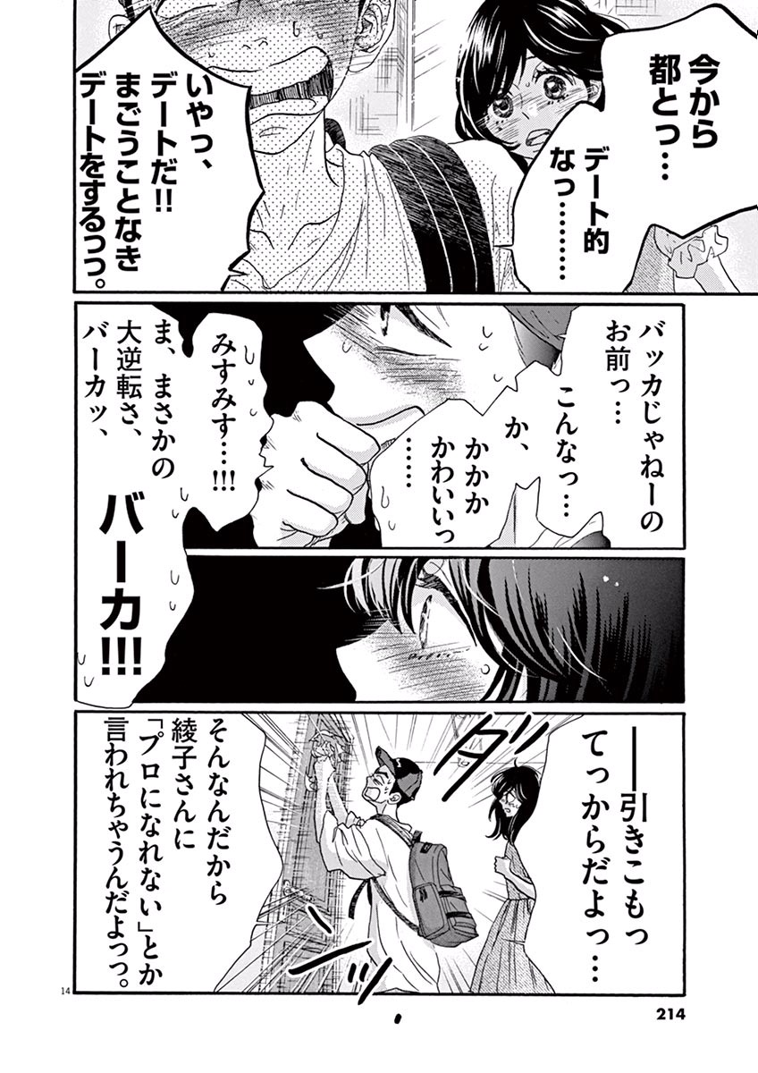 Dance Dance Danseur Chap 42 - Next Chap 43