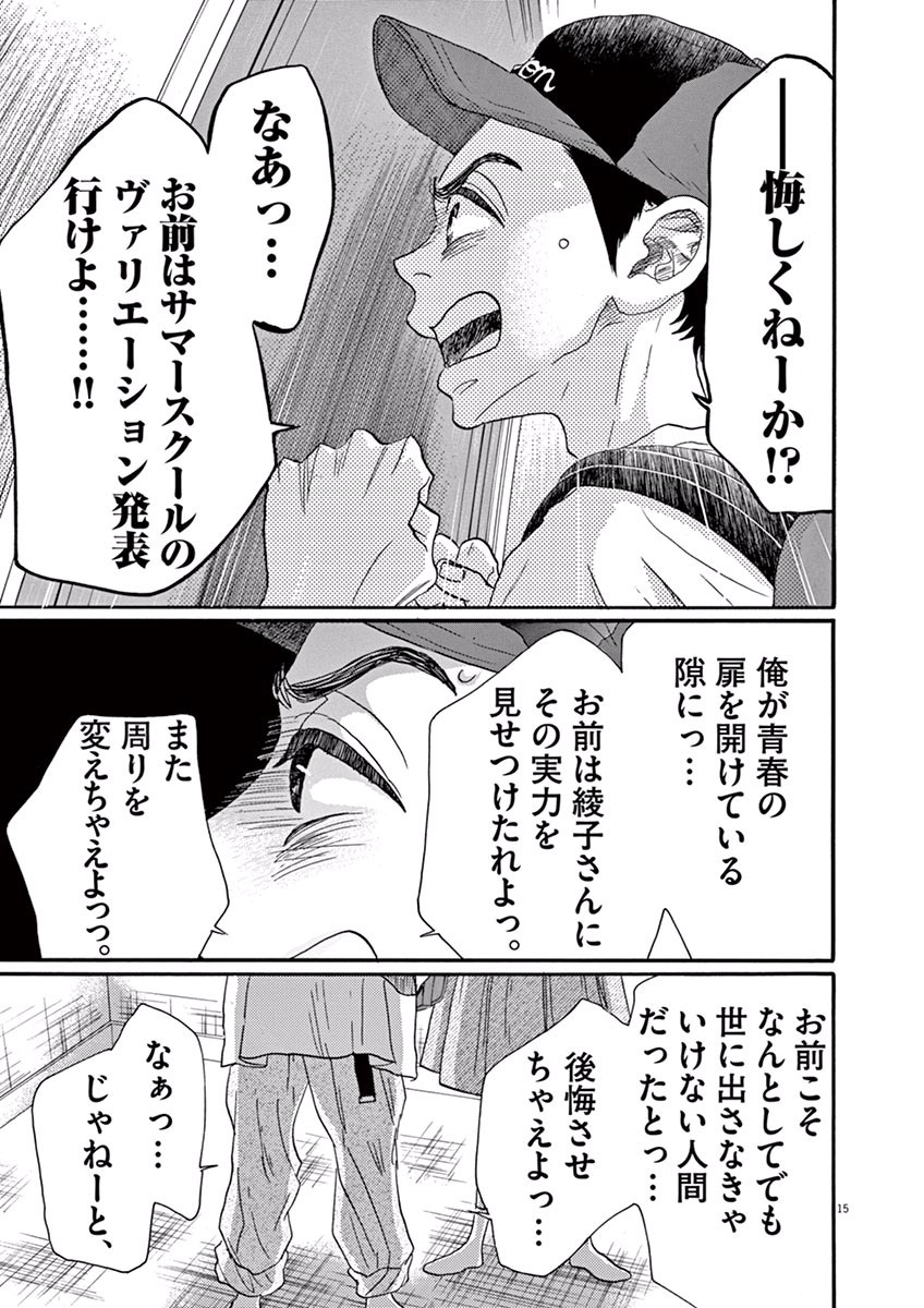 Dance Dance Danseur Chap 42 - Next Chap 43