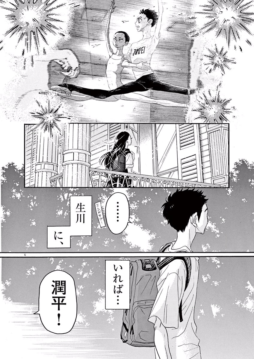 Dance Dance Danseur Chap 42 - Next Chap 43