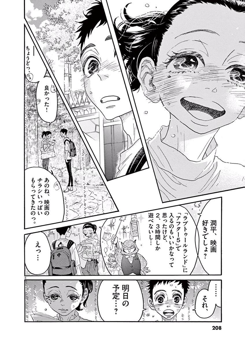 Dance Dance Danseur Chap 42 - Next Chap 43