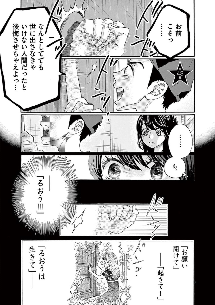 Dance Dance Danseur Chap 43 - Next Chap 44