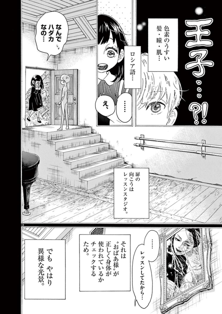 Dance Dance Danseur Chap 43 - Next Chap 44