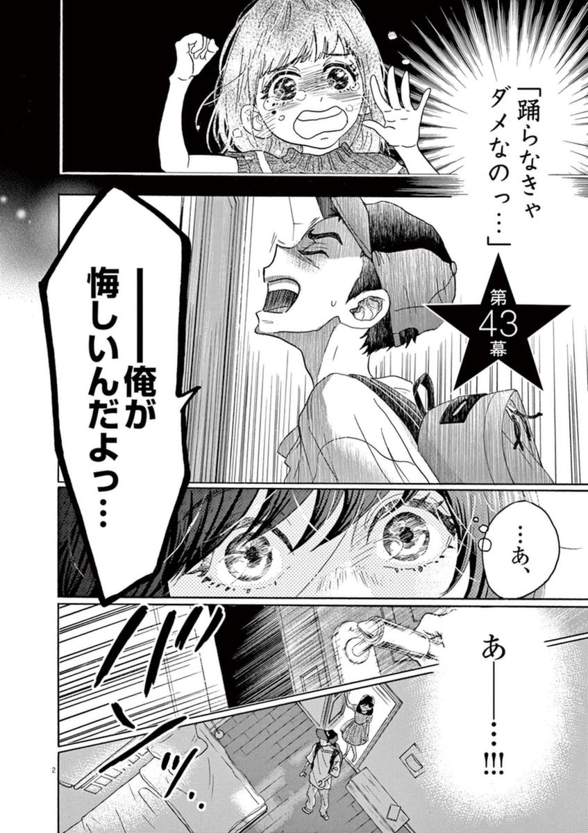 Dance Dance Danseur Chap 43 - Next Chap 44