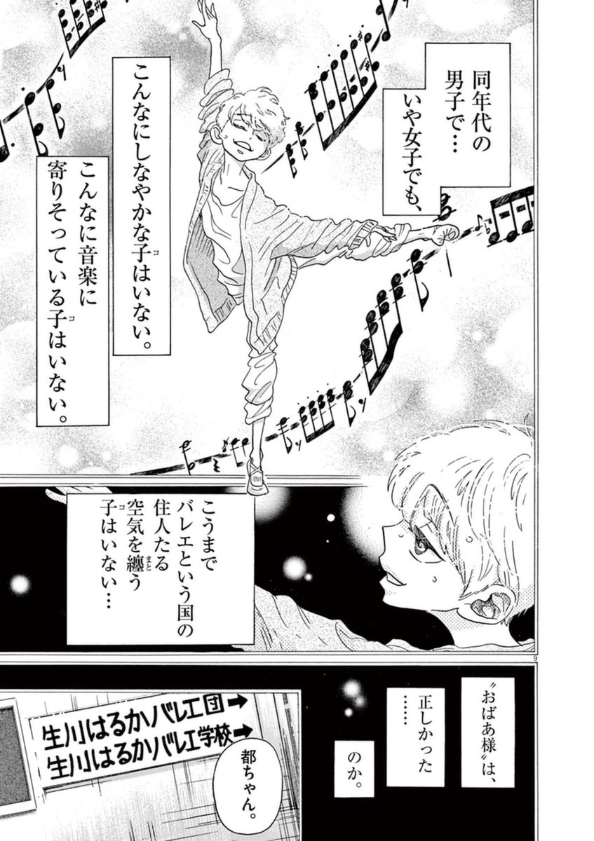 Dance Dance Danseur Chap 44 - Next Chap 45