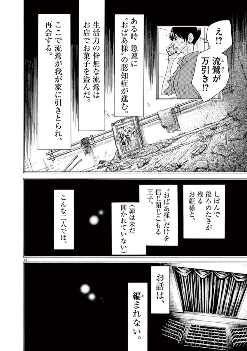 Dance Dance Danseur Chap 45 - Next Chap 46