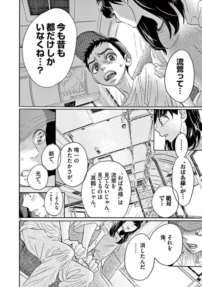 Dance Dance Danseur Chap 45 - Next Chap 46