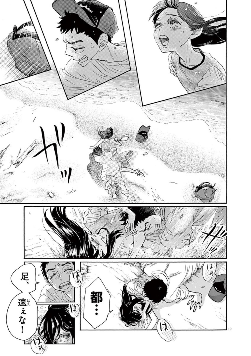 Dance Dance Danseur Chap 45 - Next Chap 46