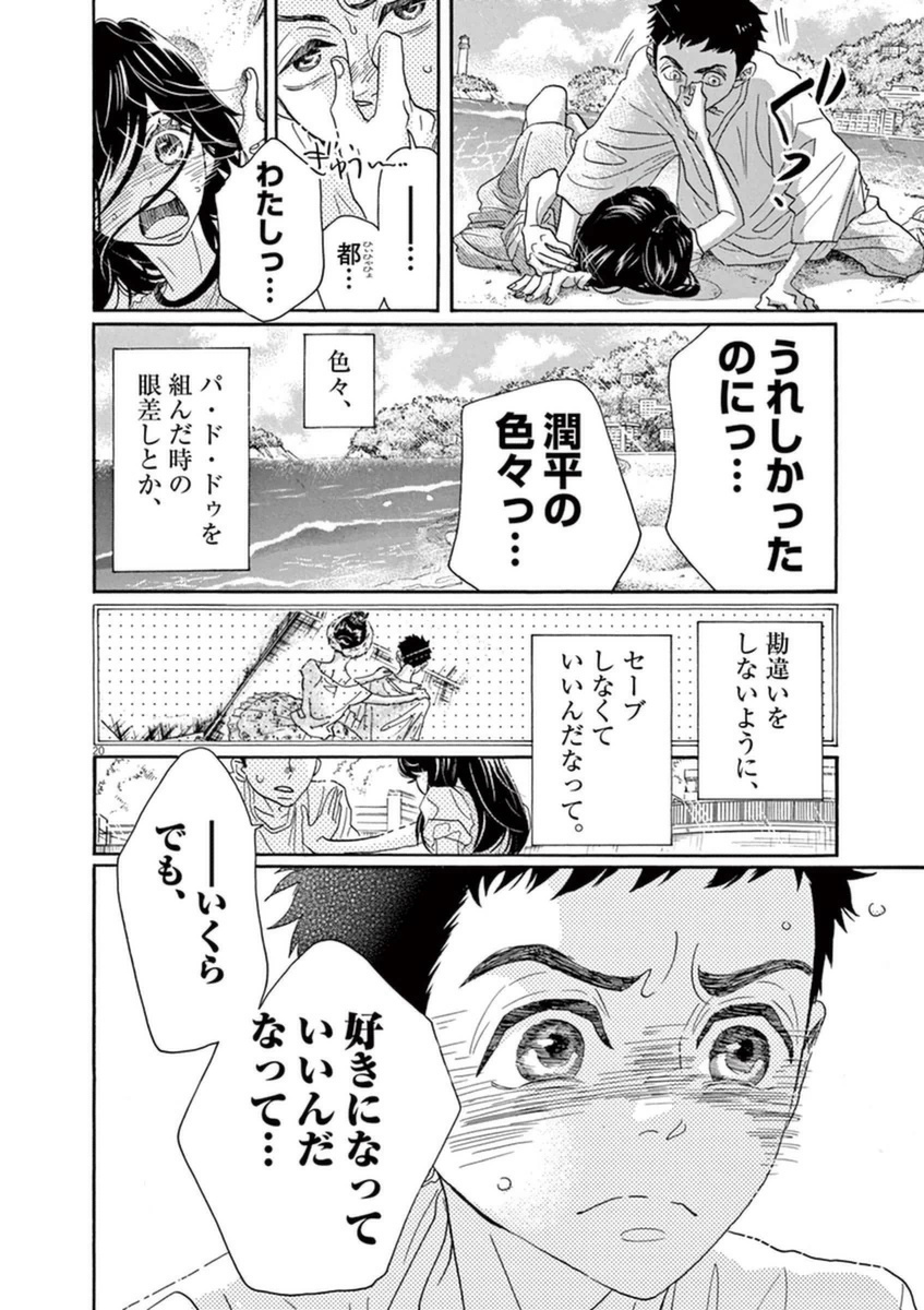 Dance Dance Danseur Chap 45 - Next Chap 46