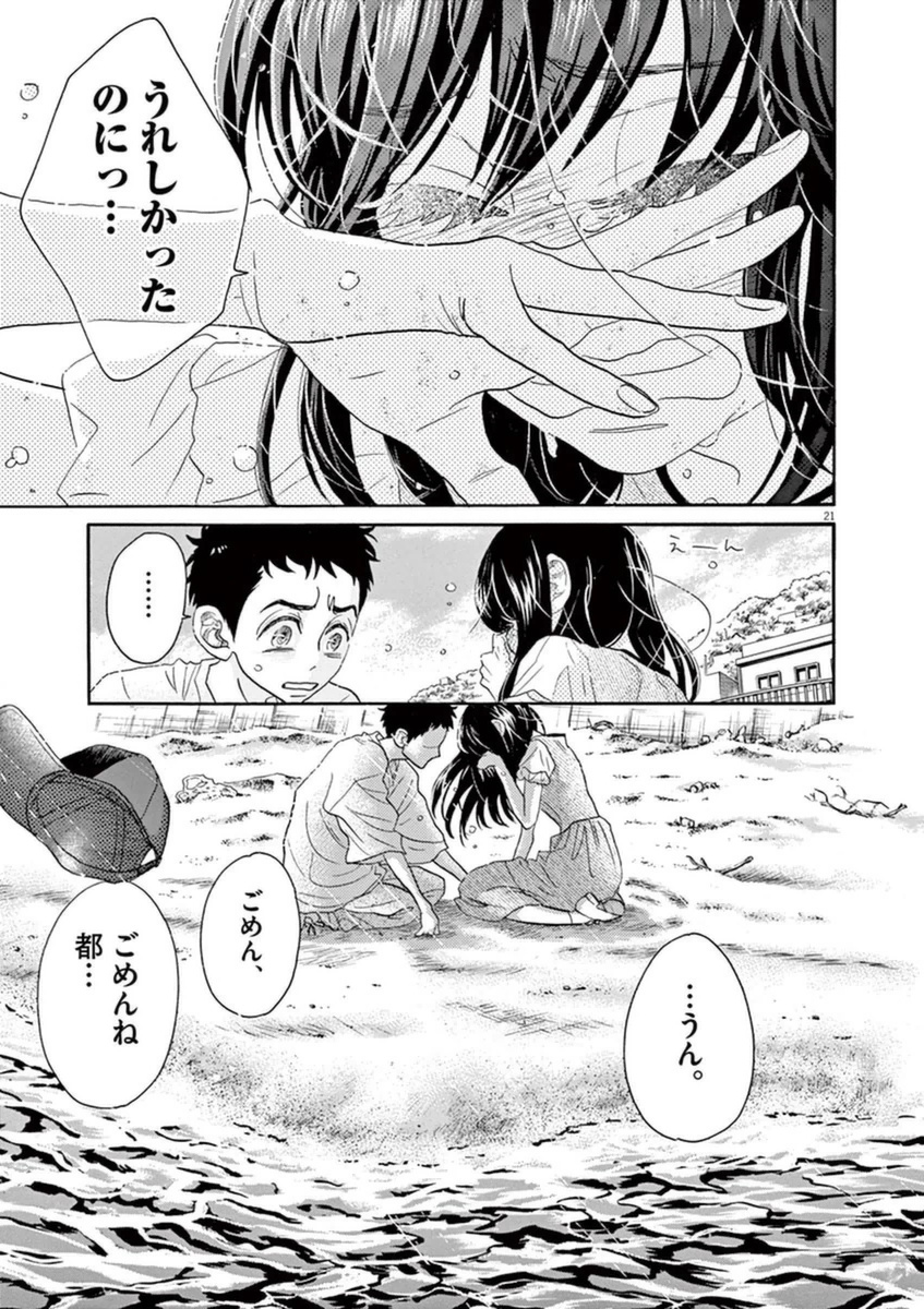 Dance Dance Danseur Chap 45 - Next Chap 46