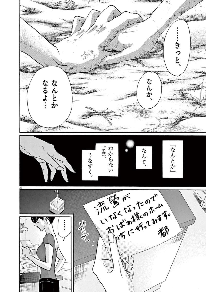 Dance Dance Danseur Chap 45 - Next Chap 46