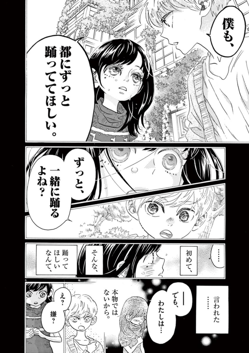 Dance Dance Danseur Chap 45 - Next Chap 46