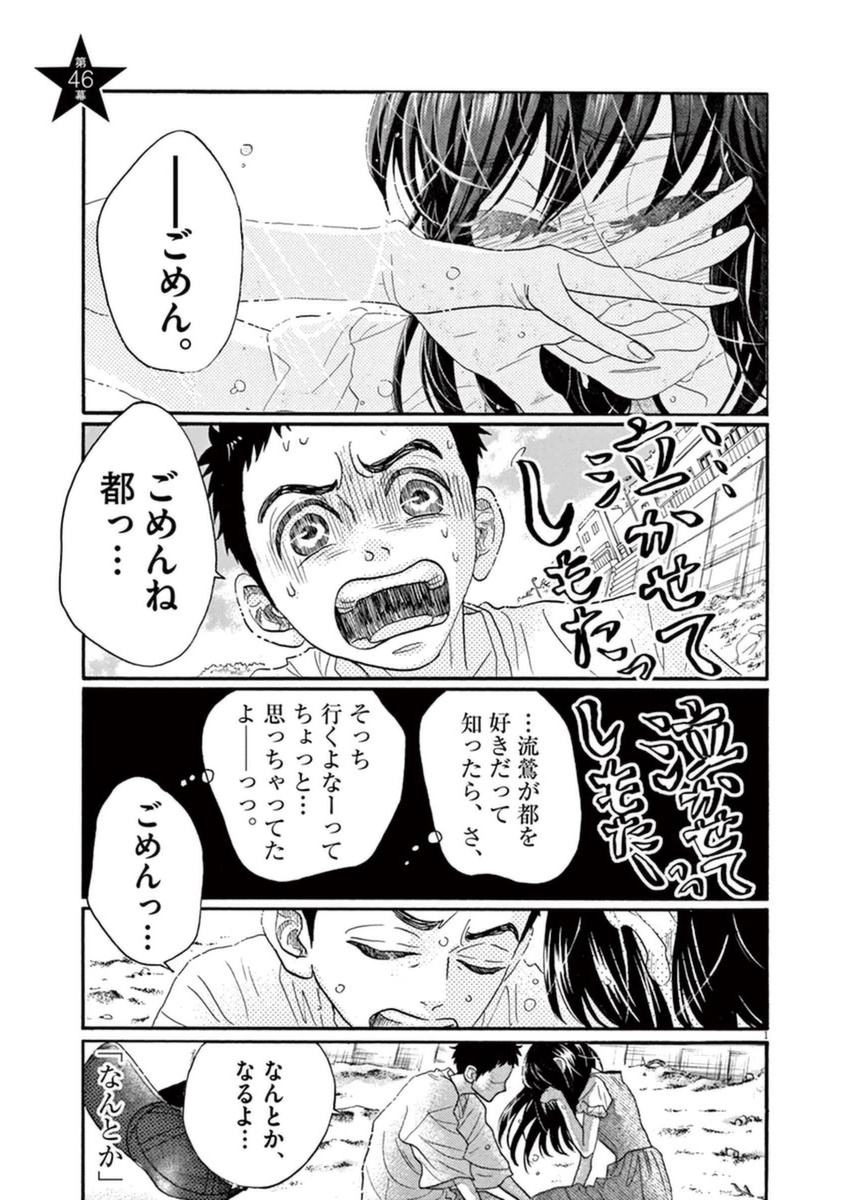 Dance Dance Danseur Chap 46 - Next Chap 47