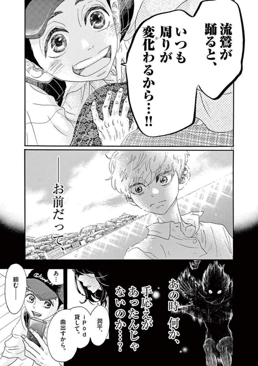 Dance Dance Danseur Chap 46 - Next Chap 47