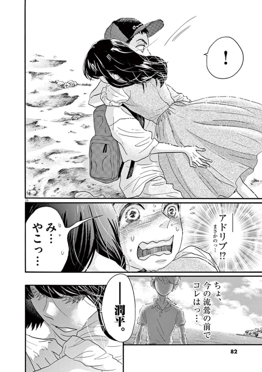 Dance Dance Danseur Chap 46 - Next Chap 47