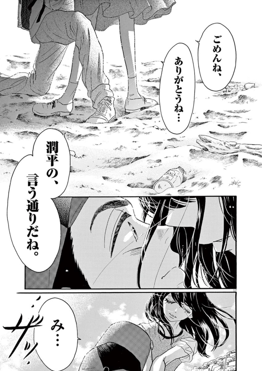 Dance Dance Danseur Chap 46 - Next Chap 47