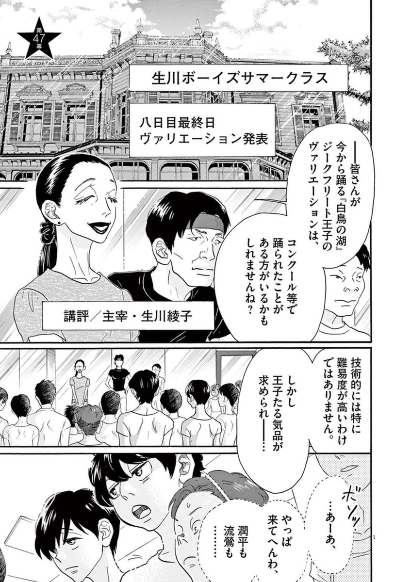 Dance Dance Danseur Chap 47 - Next Chap 48