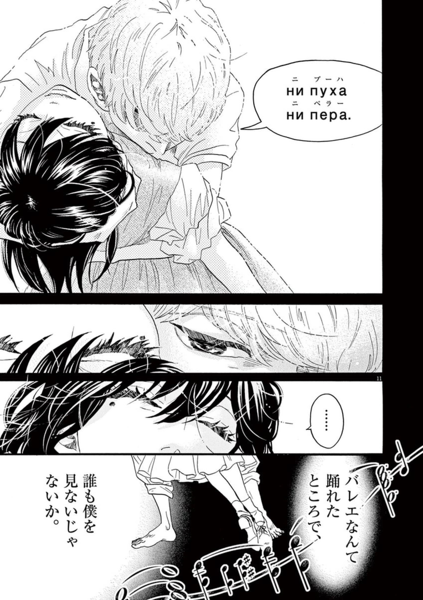 Dance Dance Danseur Chap 47 - Next Chap 48