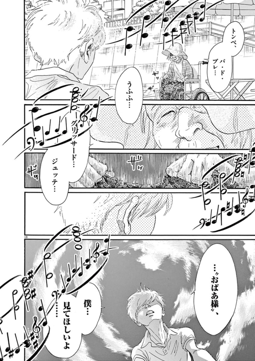 Dance Dance Danseur Chap 47 - Next Chap 48