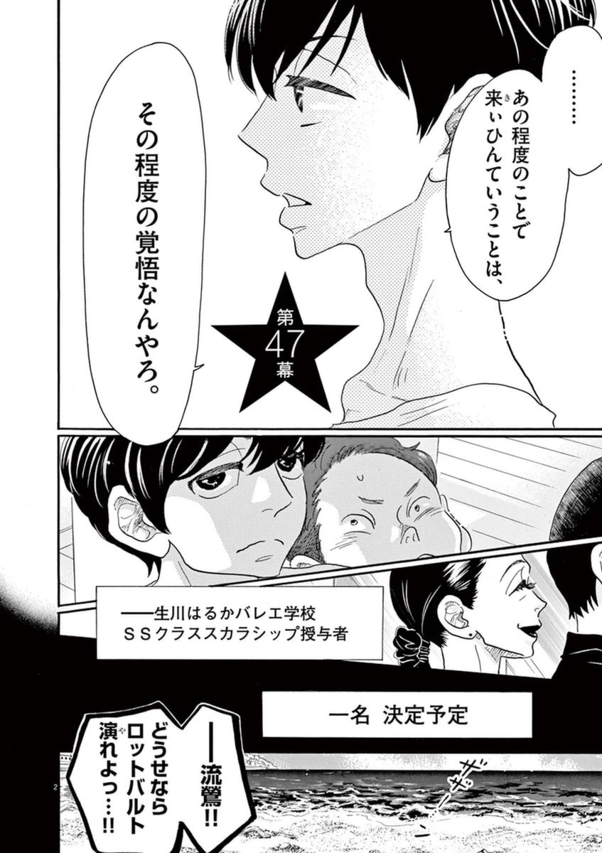 Dance Dance Danseur Chap 47 - Next Chap 48