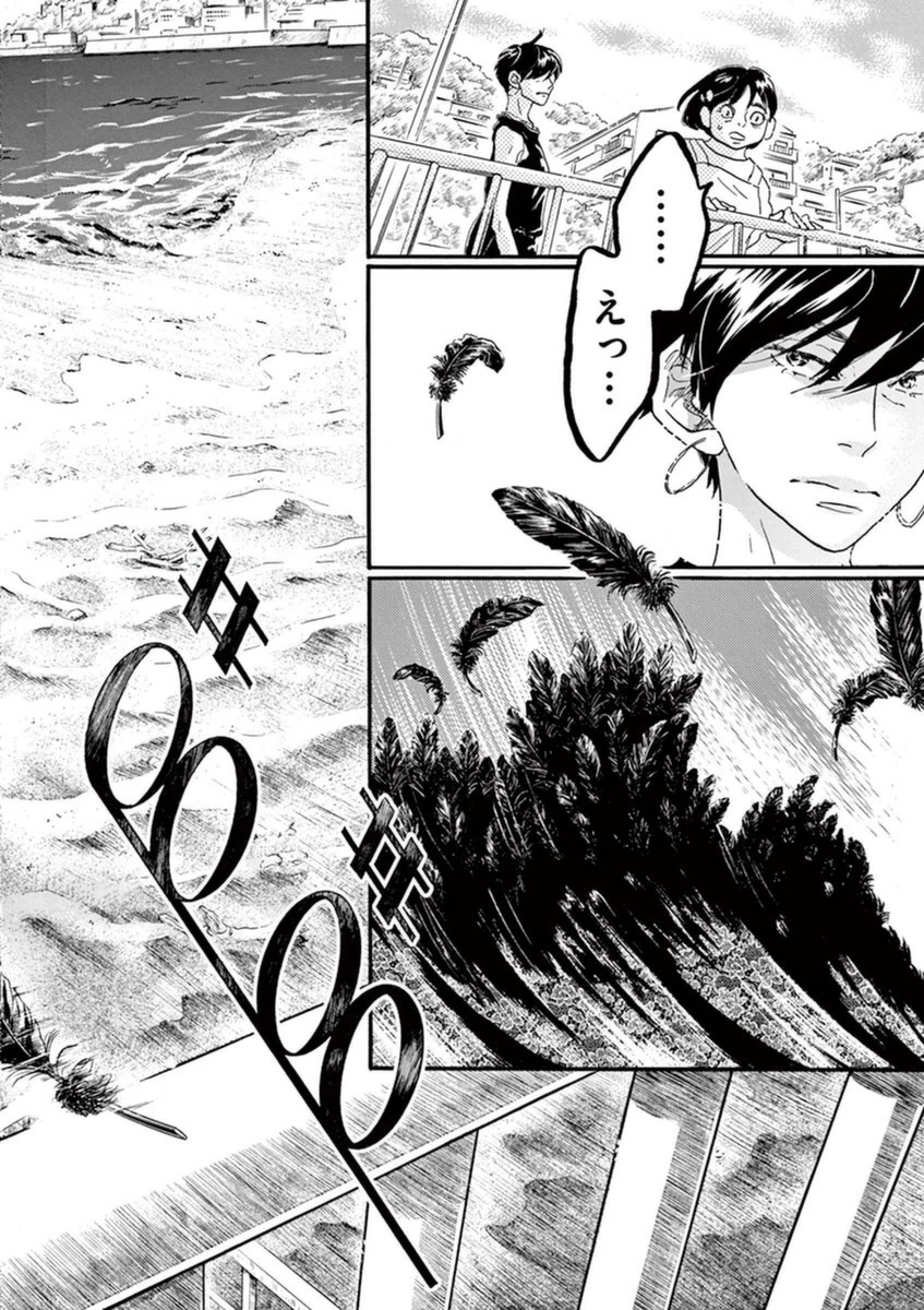 Dance Dance Danseur Chap 47 - Next Chap 48