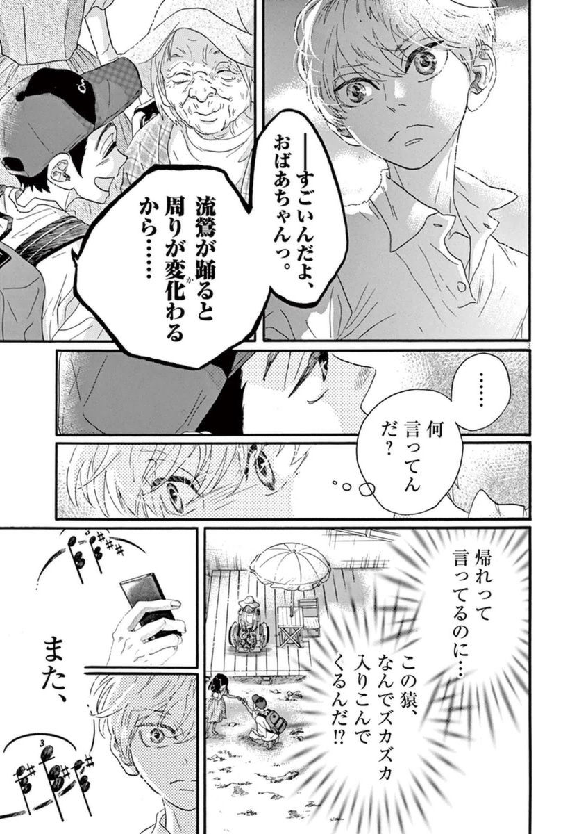 Dance Dance Danseur Chap 47 - Next Chap 48