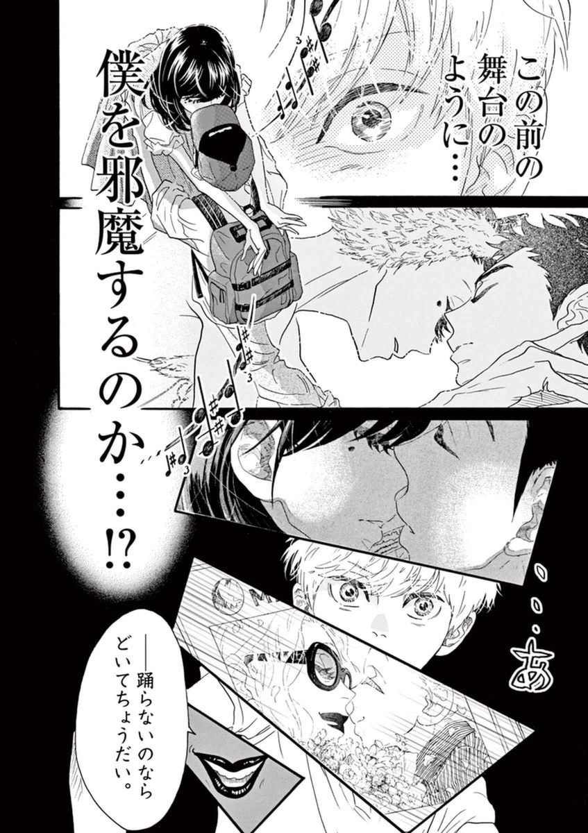 Dance Dance Danseur Chap 47 - Next Chap 48