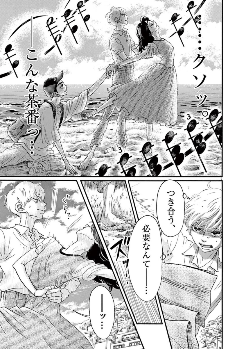 Dance Dance Danseur Chap 47 - Next Chap 48