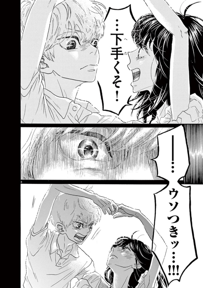 Dance Dance Danseur Chap 47 - Next Chap 48